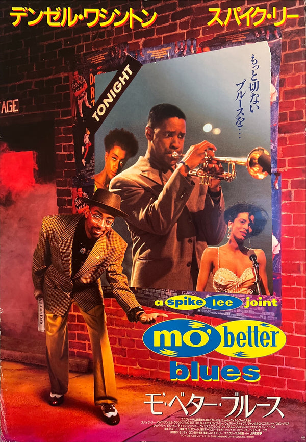 “Mo’ Better Blues” / 「モ’・ベター・ブルース」, Original Japanese Movie Poster 1990, B2 Size (51 × 73 cm) ZA955