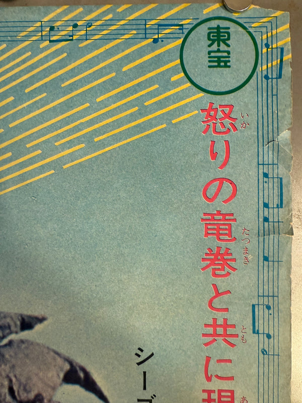 "Return of Ultraman (帰ってきたウルトラマン)", Original Release Japanese Poster 1972, B2 Size (51 x 73cm) L1