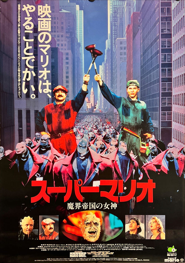 "Super Mario Bros.", Original Release Japanese Movie Poster 1993, B2 Size (51cm x 73 cm) J76