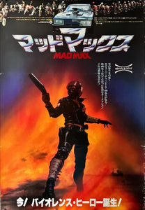 "Mad Max", Original Release Japanese Movie Poster 1979, B2 Size (51 x 73cm) D70