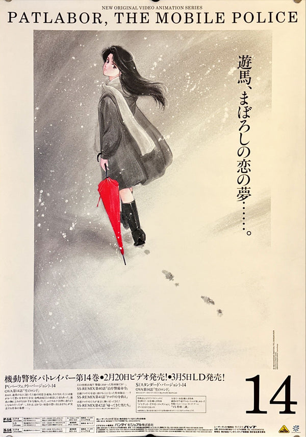 "Patlabor: The TV Series", Original Release Japanese Movie Poster 1992, B2 Size (51 x 73cm) M42
