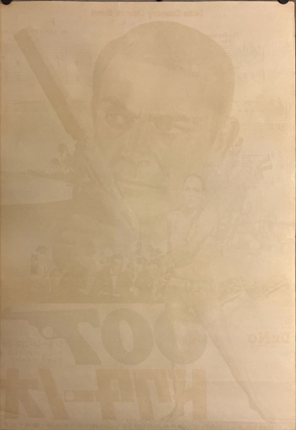 "Dr. No" Japanese James Bond Movie Poster, Original Re-Release 1972, B2 Size (51 x 73cm) C87