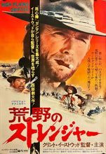 Load image into Gallery viewer, &quot;High Plains Drifter&quot;, Original Release Japanese Movie Poster 1973, B2 Size (51 x 73cm) J104
