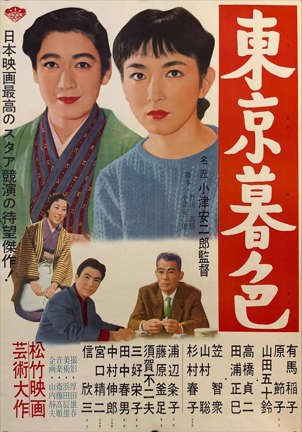 “Tokyo Twilight” (東京暮色), Ultra-Rare Original Japanese First-Release B2 Poster, 1957 (first release), Rare Variant, Professionally Conserved (Washi Restoration) — B2 Size (approx. 51 × 73 cm) (G)