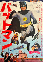 Load image into Gallery viewer, &quot;Batman&quot;, Original Release Japanese Movie Poster 1966, Ultra Rare, B2 Size (51 x 73cm) J84
