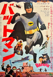 "Batman", Original Release Japanese Movie Poster 1966, Ultra Rare, B2 Size (51 x 73cm) J84