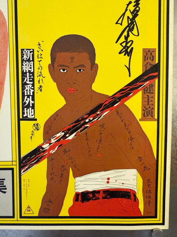 "TADANORI YOKOO - 100 Posters Of Tadanori Yokoo", Japanese Contemporary Art Poster, Original Offset 1978, Ultra Rare, SIGNED, B2 Size (c.51.5 x 72.8 cm)