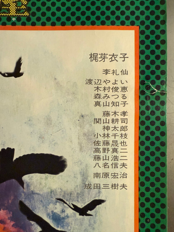 “Female Prisoner Scorpion 701: Beast Stable” (女囚さそり けもの部屋), Original Release Japanese Movie Poster 1973, B2 Size (51 × 73 cm) L268