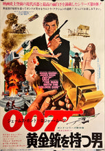 Load image into Gallery viewer, &quot;The Man with the Golden Gun&quot;, Japanese James Bond Movie Poster, Original Release 1974, B2 Size (51 x 73cm) J85
