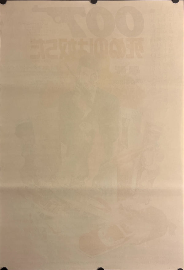 "Live and Let Die", Japanese James Bond Movie Poster, Original Release 1973, B2 Size (51 x 73cm) F10