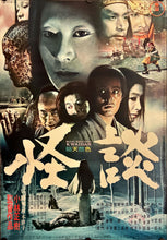 Load image into Gallery viewer, &quot;Kwaidan&quot;, Original Release Japanese Movie Poster 1965,B2 Size (51 x 73cm) J91
