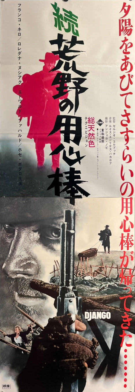 “Django”, Original First‑Release Japanese STB Tatekan 1966, Ultra Rare, STB Size (c. 51 × 145 cm / 20 × 57 in) ZA773