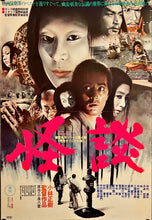 Load image into Gallery viewer, &quot;Kwaidan&quot;, Original Re-Release Japanese Movie Poster 1976, B2 Size (51 x 73cm) J93
