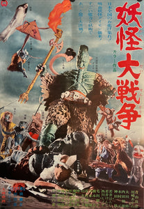 "100 Monsters", (Yōkai Daisensō), Original Release Japanese Movie Poster 1968, B2 Size, B2 Size (51 cm x 73 cm) J94