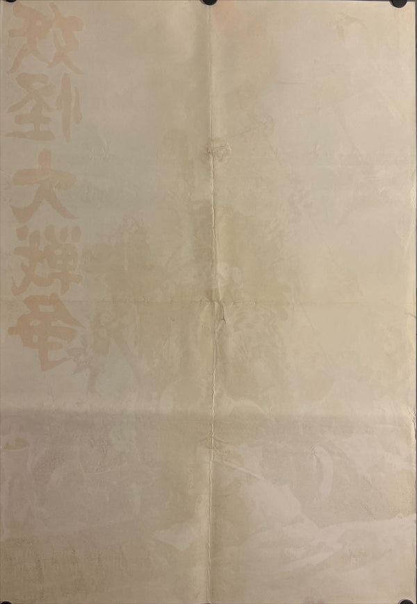 "100 Monsters", (Yōkai Daisensō), Original Release Japanese Movie Poster 1968, B2 Size, B2 Size (51 cm x 73 cm) J94