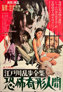 "Horrors of Malformed Men", Original Release Japanese Movie Poster 1969, B2 Size (51 x 73cm) J90