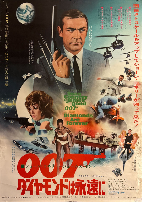 “Diamonds Are Forever” (００７／ダイヤモンドは永遠に), Original Japanese Movie Poster 1971, First Release, B2 Size (51 × 73 cm) O89