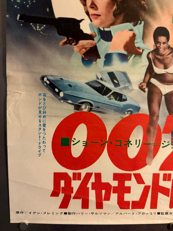“Diamonds Are Forever” (００７／ダイヤモンドは永遠に), Original Japanese Movie Poster 1971, First Release, B2 Size (51 × 73 cm) O89