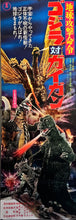 Load image into Gallery viewer, &quot;Godzilla vs. Gigan&quot;, Original Release Japanese Kaiju Poster 1972, STB Size (51x145cm) J97
