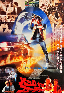 "Back to the Future" Japanese Movie Poster, Original Release 1985, B2 Size (51 x 73cm) B67