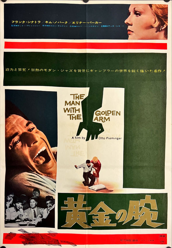 "The Man with the Golden Arm", Original Re-Release Japanese Movie Poster 1966, B2 Size (51 x 73cm) J99