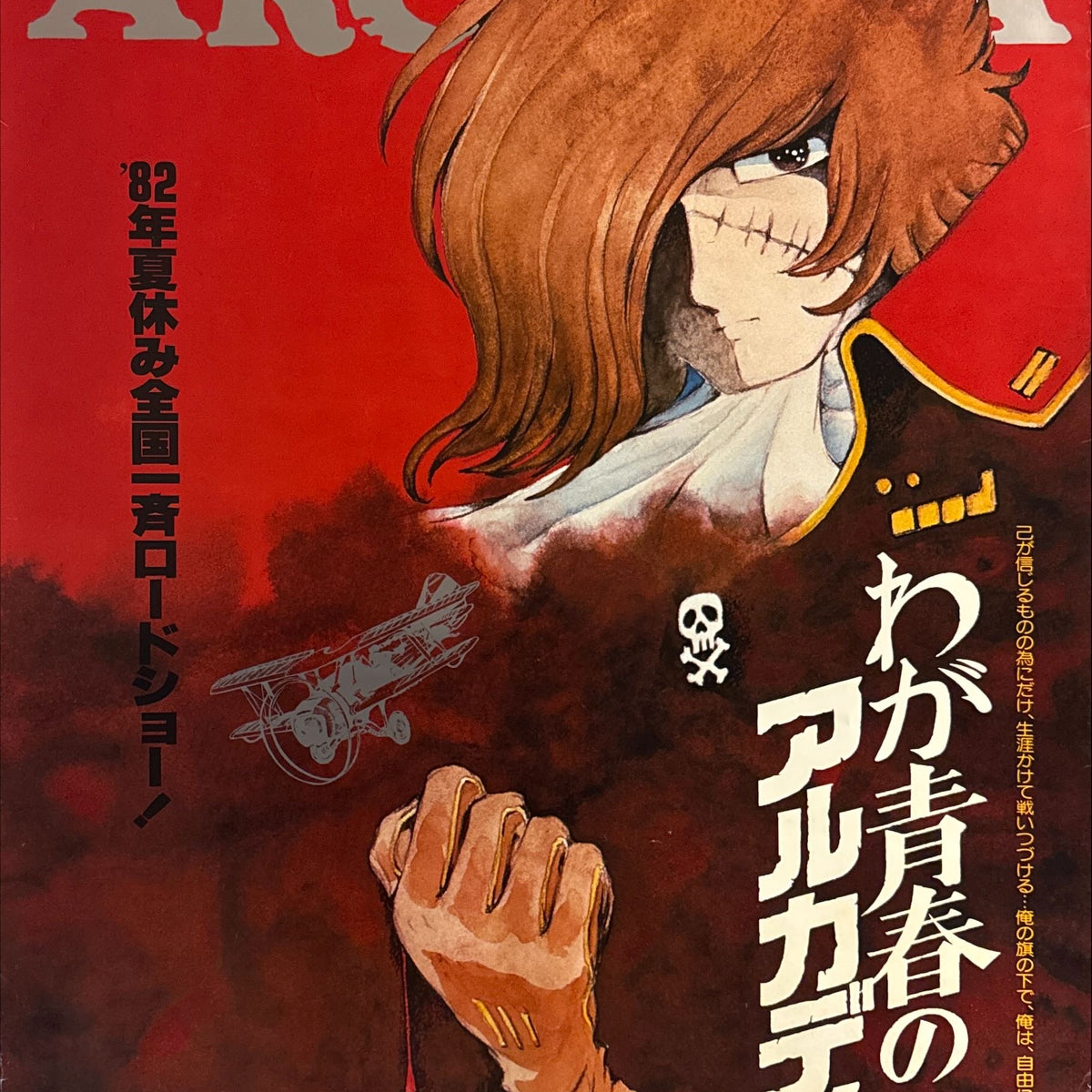 “Arcadia of My Youth” (わが青春のアルカディア), Original Release Japanese B1 Movi ...