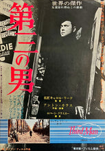 Load image into Gallery viewer, &quot;The Third Man&quot;, Original Re-Release Japanese Movie Poster 1963, B2 Size (51 x 73cm) J89
