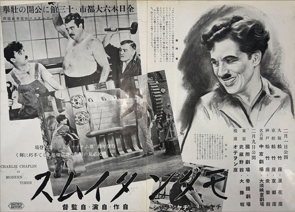 “Modern Times” (モダン・タイムス) — Framed ULTRA RARE Japanese pre‑war first‑release promotional spread for Charlie Chaplin’s industrial‑age classic — Size: c. 26.2 × 36.5 cm • Overall framed size: c. 29 × 38 cm GA16