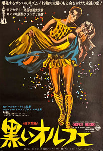 "Black Orpheus", (黒いオルフェ), Original Release Japanese Movie Poster 1960 (51 x 73cm) G214