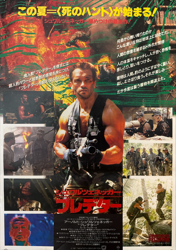 “Predator” (プレデター), Original Release Japanese Movie Poster 1987, B2 Size (51 × 73 cm) O671