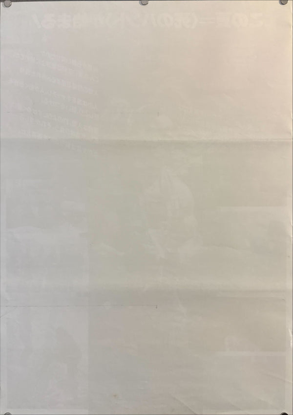 “Predator” (プレデター), Original Release Japanese Movie Poster 1987, B2 Size (51 × 73 cm) O671