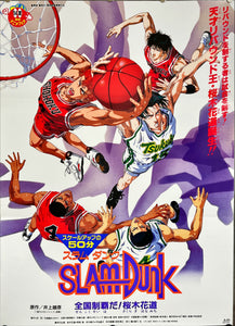 "SLAM DUNK", Original Japanese Movie Poster 1994, B2 Size (51 x 73cm) D74