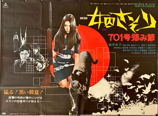 "Female Prisoner Scorpion 701 Grudge Song", Original Release Japanese Movie Poster 1972, B0 Size, (38.5" X 62")