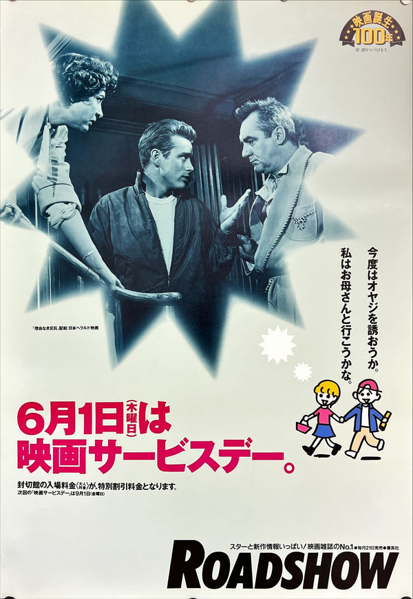 "Rebel Without a Cause" Original Re-Release Japanese Movie Poster 1990s, B2 Size (51 x 73cm) D76
