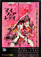 Load image into Gallery viewer, &quot;My Fair Lady&quot;, Original Release Japanese Movie Poster 1969, B2 Size (51 x 73cm) D94

