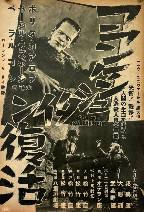 “Son of Frankenstein” (フランケンシュタインの息子) — Framed ULTRA RARE original Japanese first-release-era Universal promotional advertising sheet for Son of Frankenstein (1939) — Sheet size 37.6 × 25.8 cm • Overall framed size 34.8 × 42.4 cm