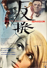 Load image into Gallery viewer, &quot;Repulsion&quot;, Original Release Japanese Movie Poster 1965, B2 Size (51 x 73cm) D80
