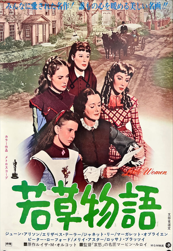 "Little Women", Original Japanese Movie Poster Re-Release 1969, B2 Size (51 x 73cm) D89