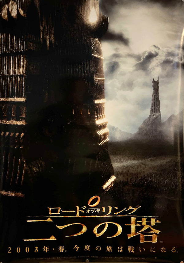 “The Lord of the Rings: The Two Towers” (ロード・オブ・ザ・リング／二つの塔), Original Japanese Advance Double-Sided Light-Box Cinema Poster 2003, B1 Size (73 × 103 cm) IA18