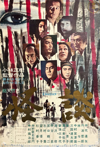"Kwaidan", Original Release Japanese Movie Poster 1965,B2 Size (51 x 73cm) D83