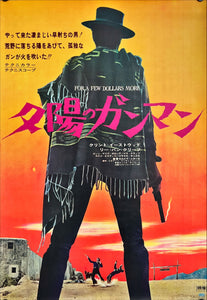 "For A Few Dollars More", Original First Release Japanese Poster 1966, B2 Size (51 x 73cm) D81