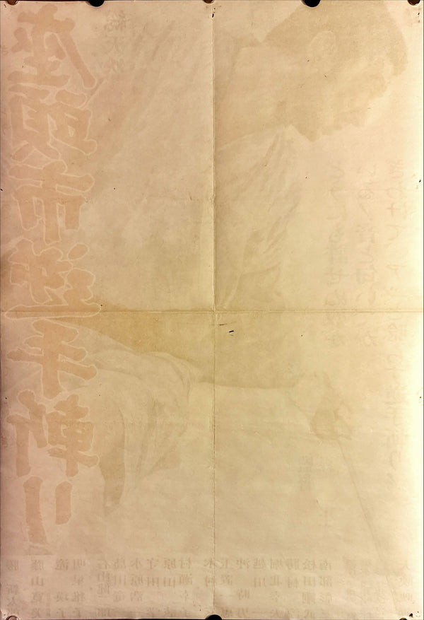 "Zatoichi and the Doomed Man", Original Release Japanese Movie Poster 1965, B2 Size (51 x 73cm) L7