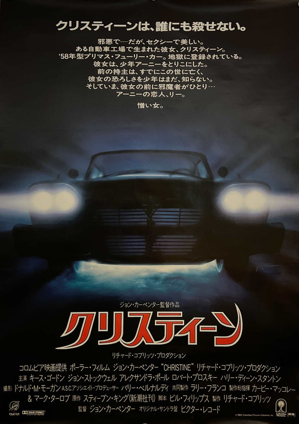 “Christine” (クリスティーン), Original Japanese Movie Poster 1984, B2 Size (51 × 73 cm) ZA1077