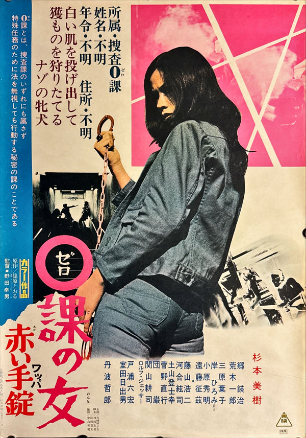 "Zero Woman: Red Handcuffs", Original Release Japanese Movie Poster 1974, B2 Size (51 x 73cm) L11