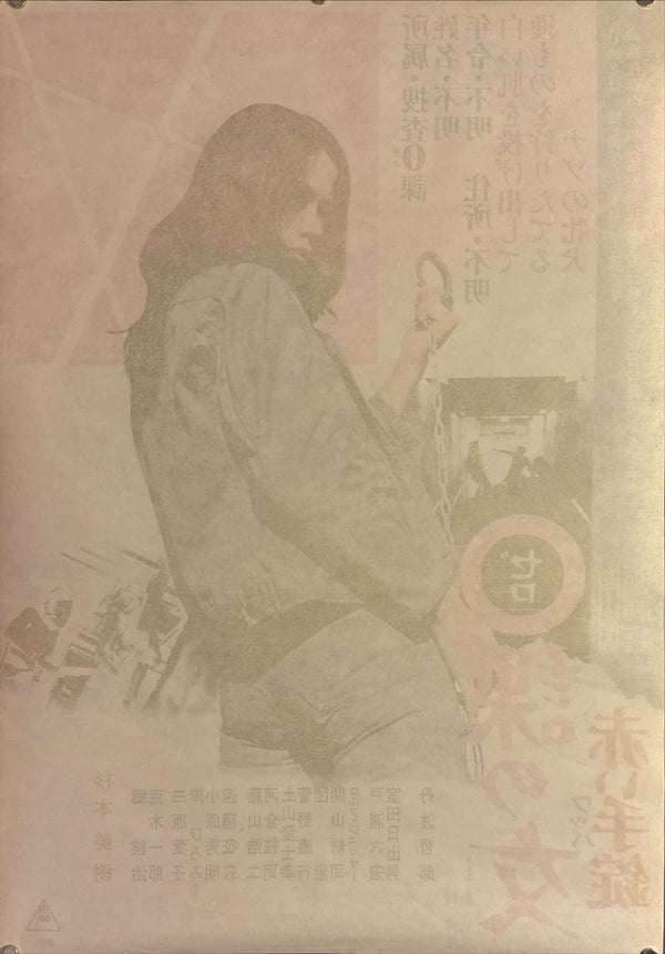 "Zero Woman: Red Handcuffs", Original Release Japanese Movie Poster 1974, B2 Size (51 x 73cm) L11