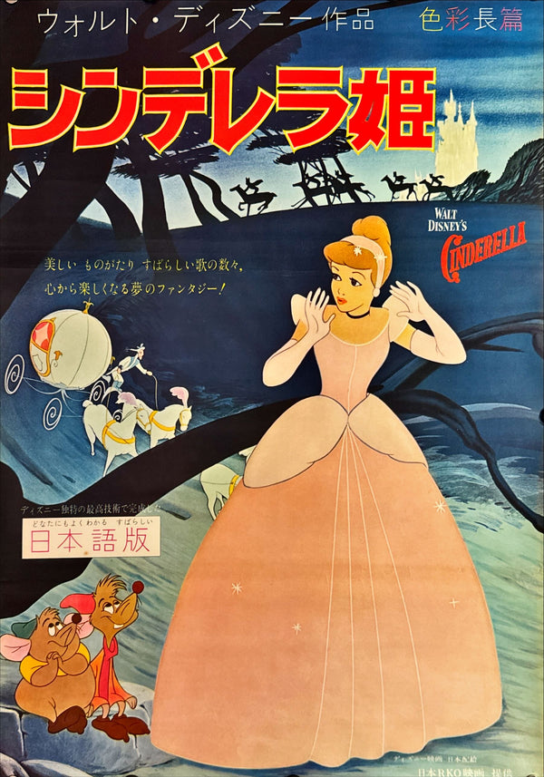 "Cinderella", Original First Re-Release Japanese Movie Poster 1961, Ultra Rare, B2 Size (51 x 73cm) L12
