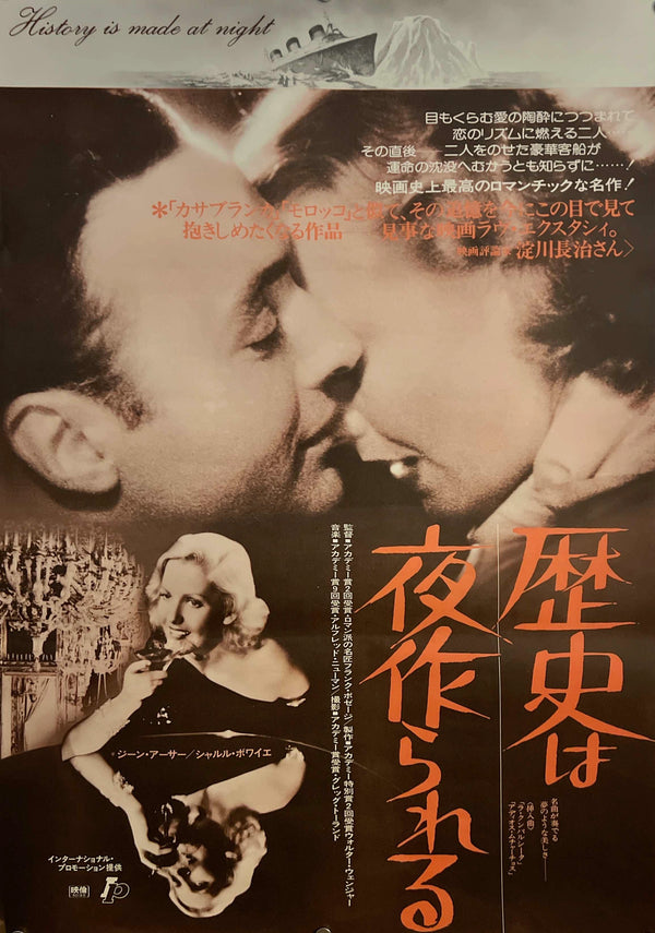 “History Is Made at Night” (歴史は夜作られる), Original Japanese Re-Release Movie Poster 1980, B2 Size (51 × 73 cm) ZA1083