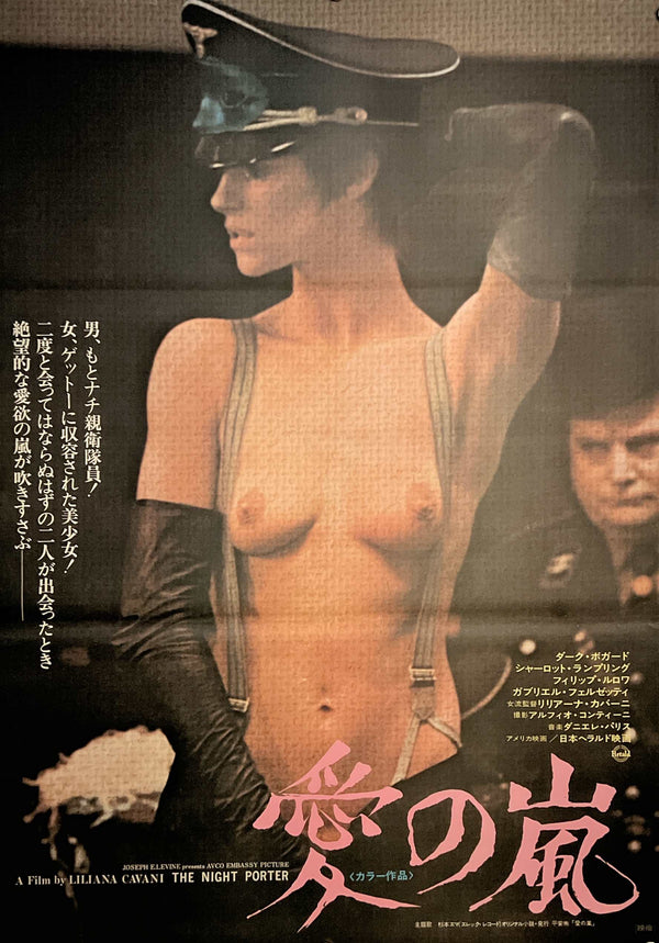 “The Night Porter” (愛の嵐), Original Japanese Movie Poster 1974, Japanese First Release, B2 Size (51 × 73 cm) ZA1085