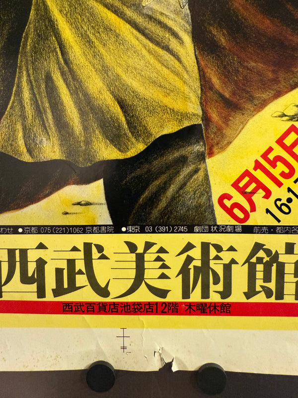"Shitamachi Hoffmann (下町ホフマン)", Original Japanese Poster Printed in 1976, Designed by Katsuyuki Shinohara, B1 Size