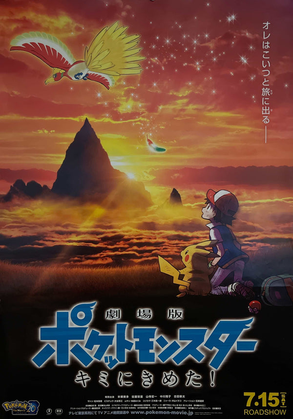 “Pokémon the Movie: I Choose You!” (劇場版ポケットモンスター キミにきめた！), Original Japanese Movie Poster 2017, B2 Size (51 × 73 cm) ZA1089